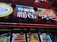 -歹街(金成店)