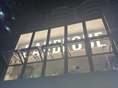 -范儿·嫂子烤肉·精致炭火烤肉(长治路店)