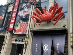 -綱元·海鲜豆捞(明州里店)