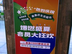-果蔬好生活超市(乐堤港店)