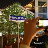 藏在昙华林街边的宝藏店铺