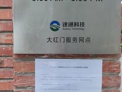 -ETC速通卡(六里桥服务网点)