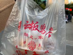 -章云板鸭(评事街店)