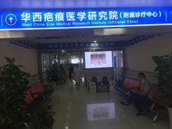 -成都军建医院·疤痕诊疗中心