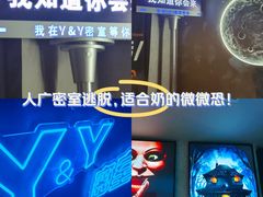 -Y&Y创意真人密室逃脱馆(人民广场步行街店)