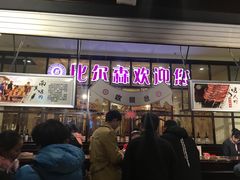 门面-比尔森巴西烤肉自助(红旗街店)