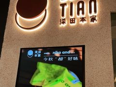 -泽田本家·铜锣烧(环贸店)