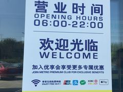 -麦德龙(张家港店)