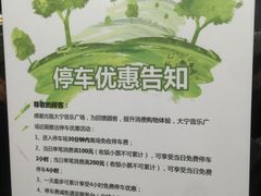 -大宁音乐广场·停车场