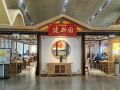 -建新园·云南过桥米线(长水机场F4店)