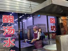 -回坊马二饺子馆