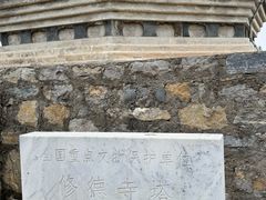 -修德寺塔