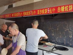 -五中炕饼