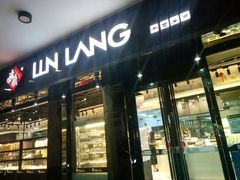 门面-琳琅LIN LANG(解放店)