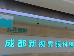 -成都新视界眼科医院·近视手术·儿童近视