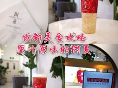 -树夏(金楠天街店)