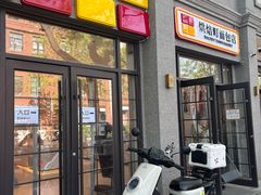 -烘焙町面包店(西四店)