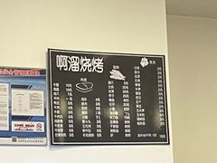 -啊溜烧烤·炭火传承(南澳店)
