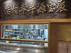-聚宝源(潞城店)