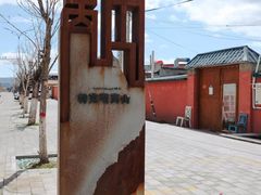 -特克斯八卦城