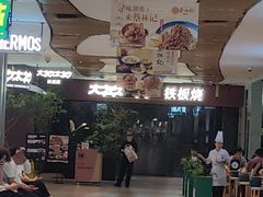 -大神太神·铁板烧(七宝领展广场店)