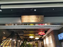 门面-羲和雅苑烤鸭坊(丰台万达店)
