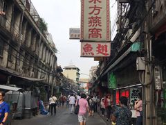 -唐人街(耀华力路)