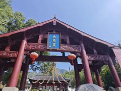 -大慈岩风景区