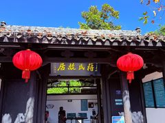 -蒋氏故居