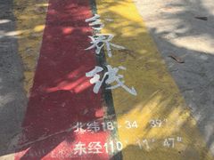 -海南分界洲岛旅游区