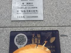 -贺记蛋烘糕(文庙西街店)