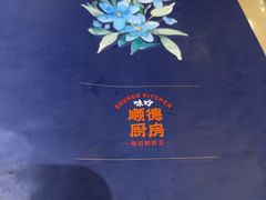 -味妙顺德厨房(绿地缤纷城店)