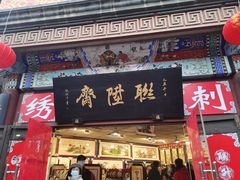 -古文化街旅游区