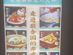 -老淮滨-蚌埠非遗小吃(淮河路店)