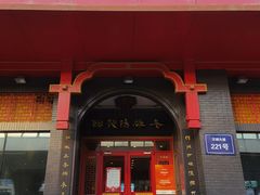 -老雒阳面馆·水席(王城路店)