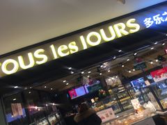-多乐之日(和平伊势丹店)