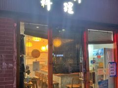 -原田新料理(1912店)