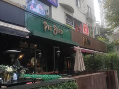 -Pie Bird(新闸路店)