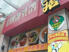 -煲煲掂风味煲仔饭餐厅(西区店)