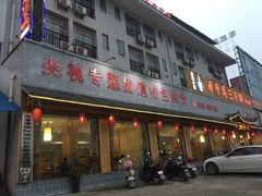 -胡师傅三下锅(汽车站店)