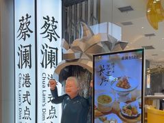 -蔡澜点心·粤菜(月星环球港店)