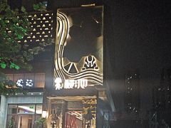 -秘地·影院式足浴SPA(凤三旗舰店)