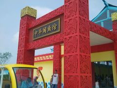 -北戴河圣蓝海洋公园