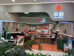 -争鲜回转寿司(大连和平广场凯德PLUS店)