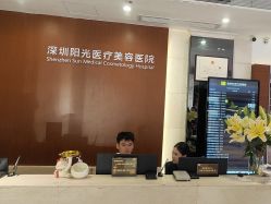 -深圳阳光医疗美容医院·旗舰店