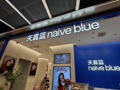 -天真蓝照相馆(五角场百联又一城店)