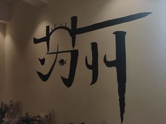 -清沐SPA生活馆(观前街店)