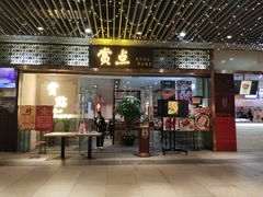 门面-赏点粤式点心(广州塔店)