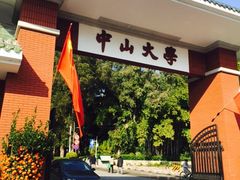 -中山大学学者灵芝(园南路店)