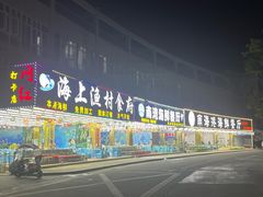 -景好海鲜餐厅(大鹏必选旅游店)